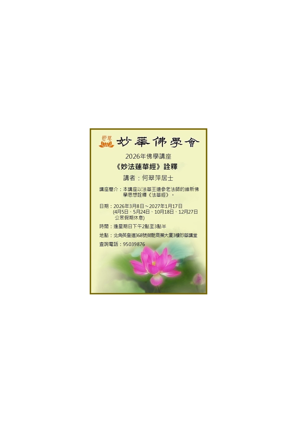 2026法華海報